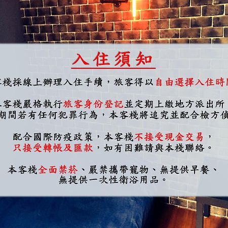 瑞芳旅人自助背包客棧ruifang Travelers Backpackers Inn- 不接受現金及刷卡 公共衛浴 需自備牙刷及毛巾 New Taipei City Екстер'єр фото