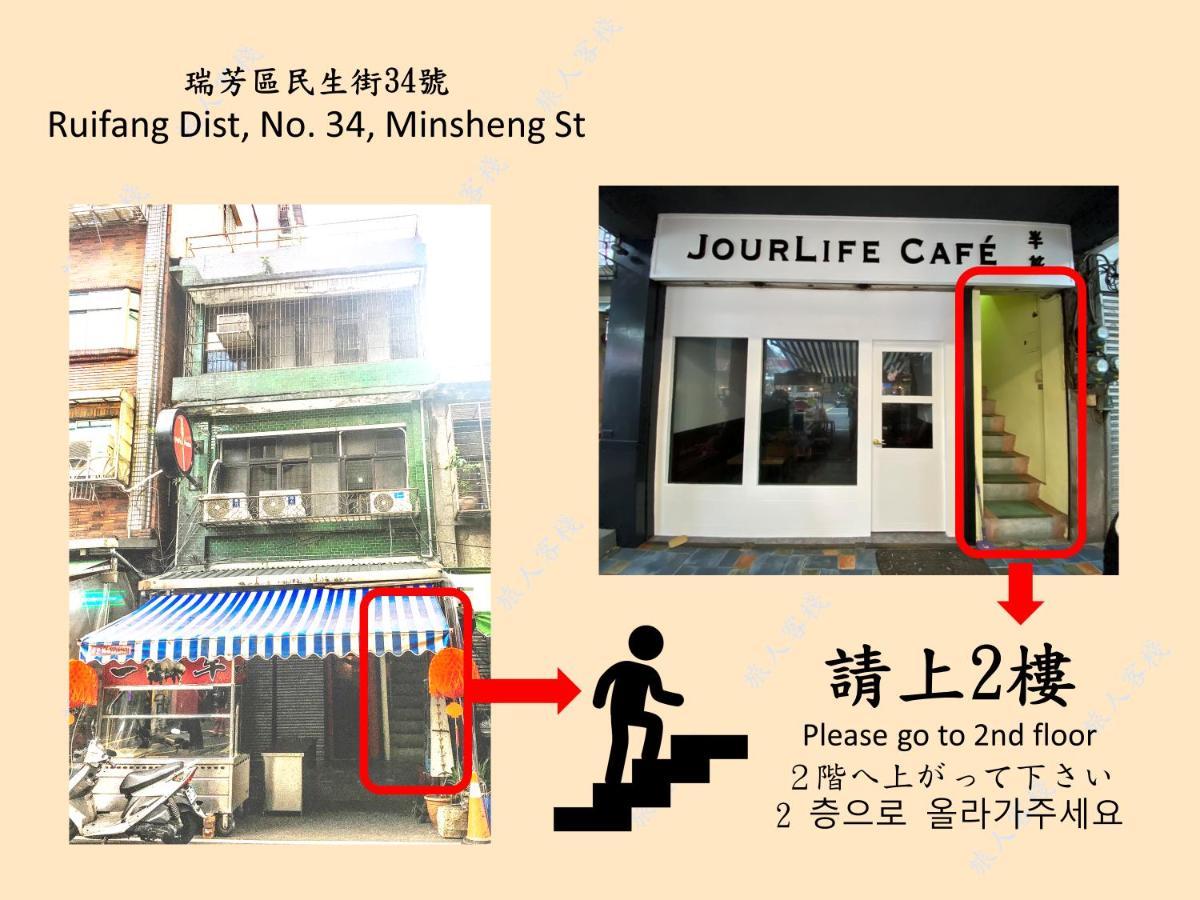瑞芳旅人自助背包客棧ruifang Travelers Backpackers Inn- 不接受現金及刷卡 公共衛浴 需自備牙刷及毛巾 New Taipei City Екстер'єр фото