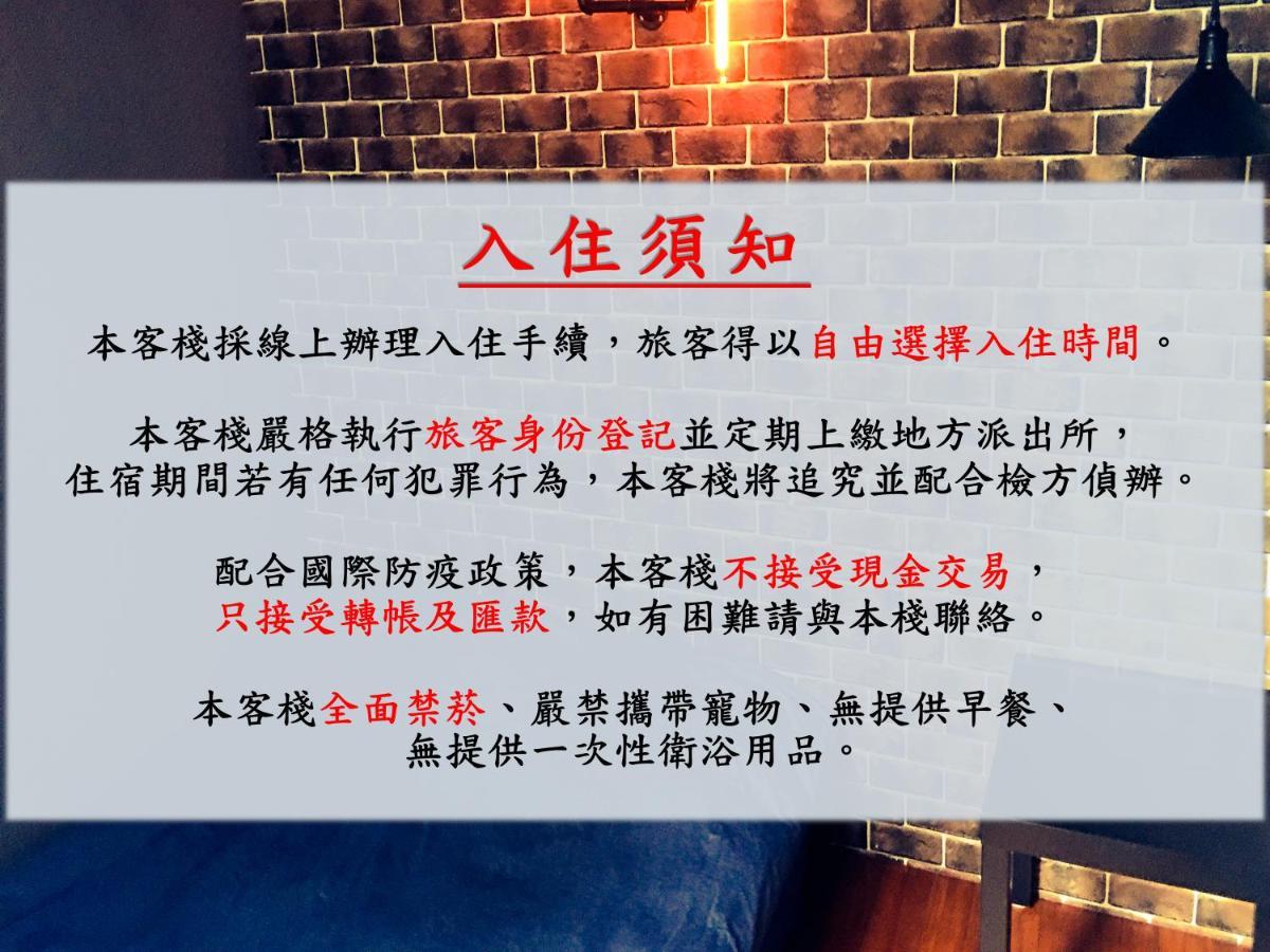 瑞芳旅人自助背包客棧ruifang Travelers Backpackers Inn- 不接受現金及刷卡 公共衛浴 需自備牙刷及毛巾 New Taipei City Екстер'єр фото